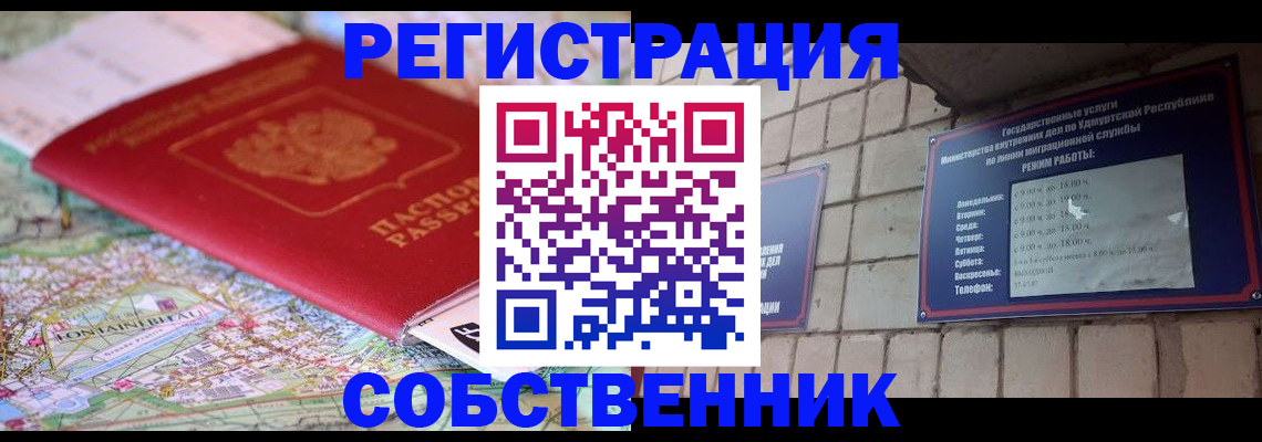 прописка от собственника в Ворсме