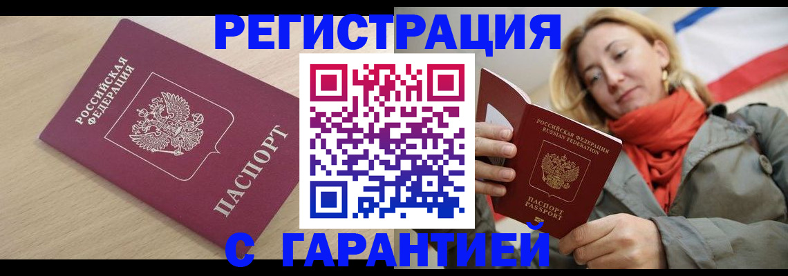 прописка регистрация в Ворсме