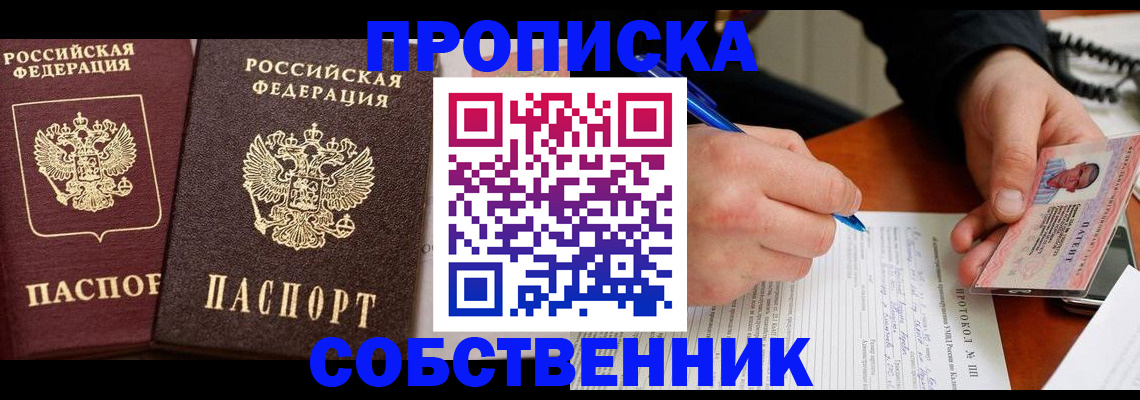 прописка для работы в Ворсме